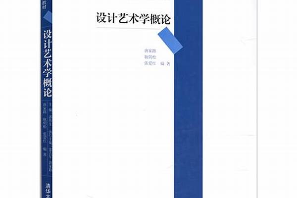 2021全国设计艺术学专业大学排名一览表(高考问答：设计艺术学)