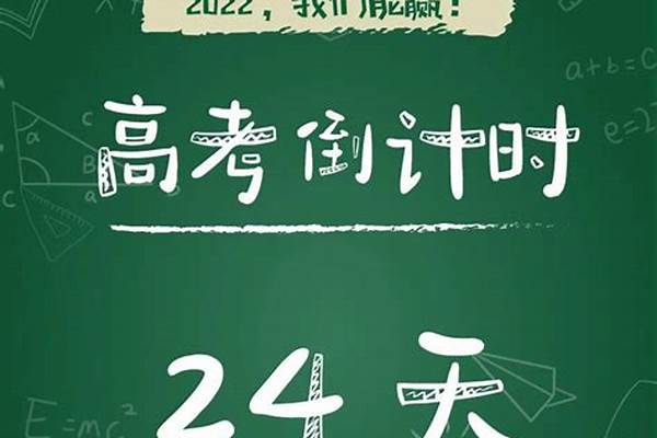 距离2025年高考倒计时天数