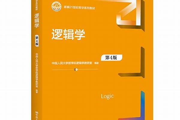 逻辑学考研学校排名(高考问答：逻辑学)