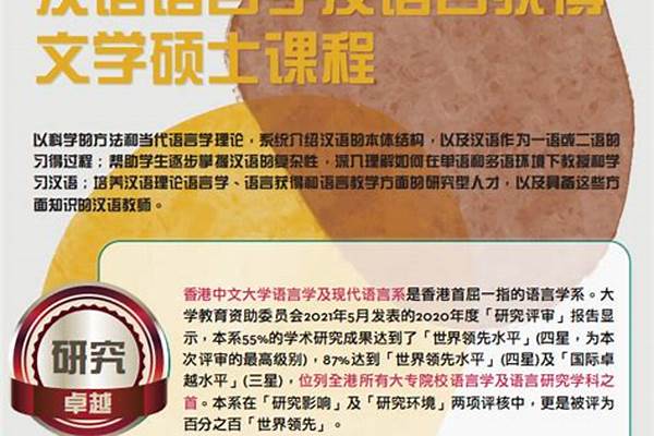 【高考解读】香港中文汉语语言学及语言获得文学硕士申请条件