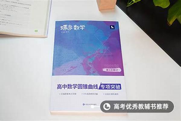 数学基础差的学生如何提高高中数学成绩#高中数学零基础怎么补救