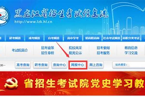 黑龙江高考网_2024年黑龙江省高考招生信息港